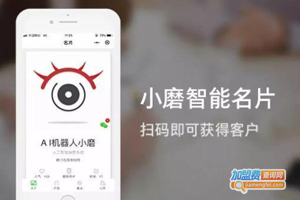 小磨人工智能名片