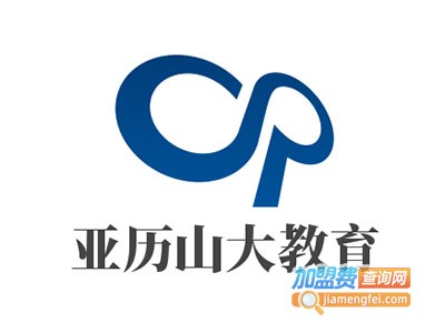 亚历山大教育加盟费