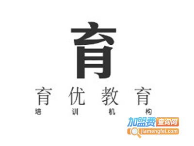 育优教育加盟费