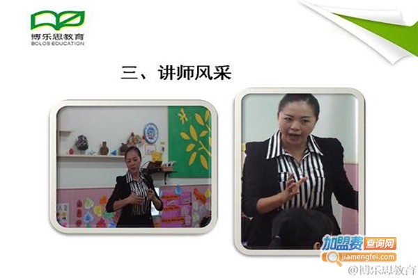 博乐思教育