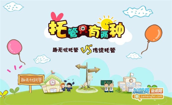 趣无忧教育加盟费