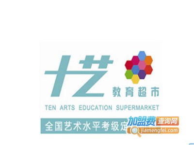 十艺教育加盟费