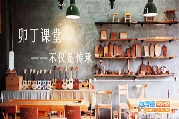 卯丁课堂加盟费