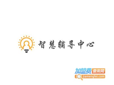 智慧辅导中心加盟费