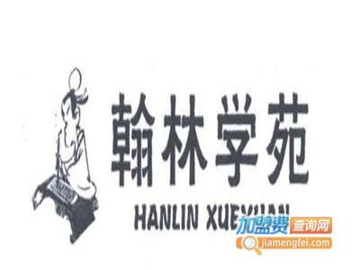 翰林学苑加盟费