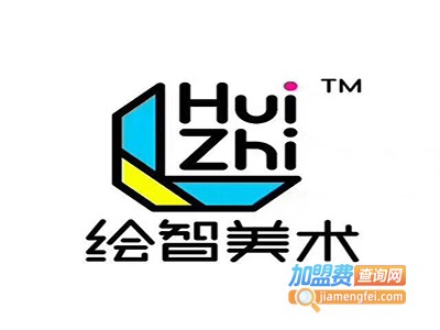 绘智私立美术加盟费