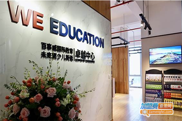 百事威国际教育