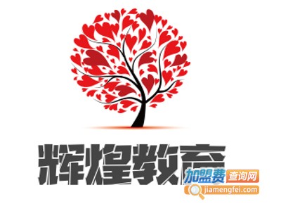 辉煌教育加盟费