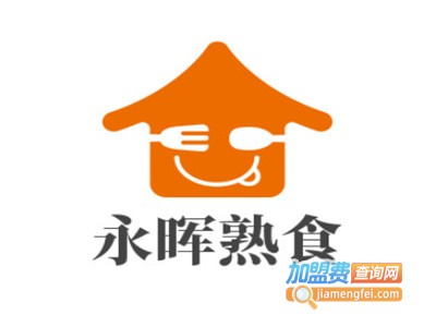 永晖熟食加盟费