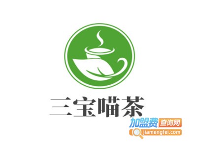 三宝喵茶加盟费