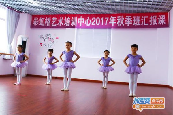 彩虹桥艺术培训中心加盟费