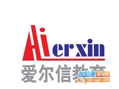 爱尔信会计培训加盟费