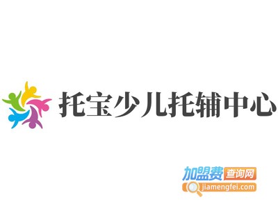 托宝少儿托辅中心加盟费