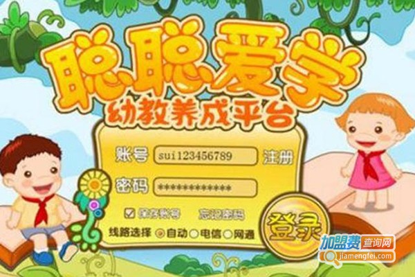 聪聪爱学服务站加盟费