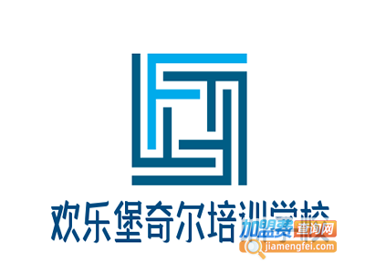 欢乐堡奇尔培训学校加盟费
