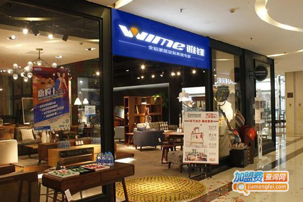 唯镁全铝家居定制加盟费