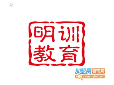 明训教育加盟费