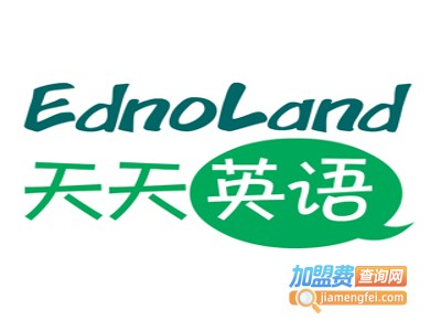 天天英语加盟费