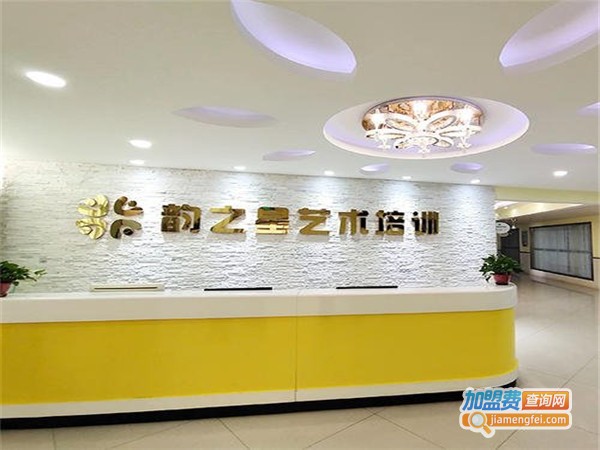 韵之星艺术加盟门店