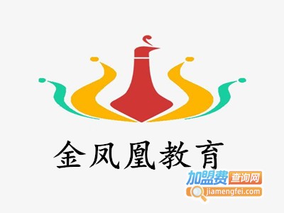 金凤凰教育加盟费