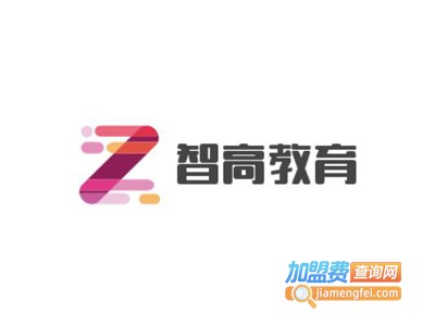智高教育加盟费