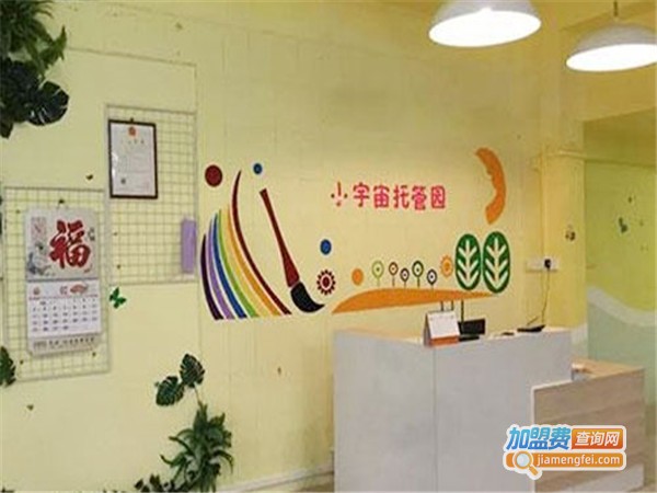 小宇宙托管加盟门店