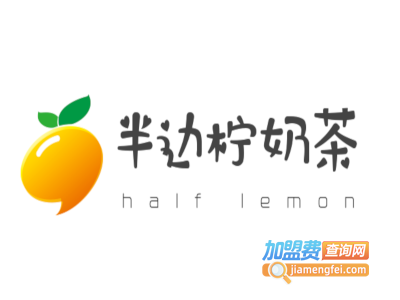half lemon半边柠奶茶加盟费
