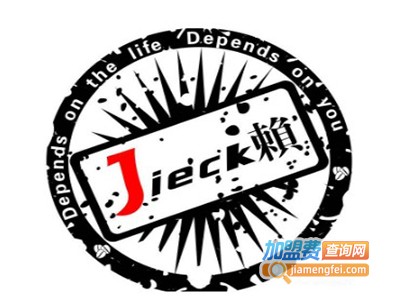 Jieck赖甜品奶茶铺加盟费
