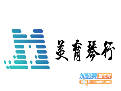 美育琴行加盟费