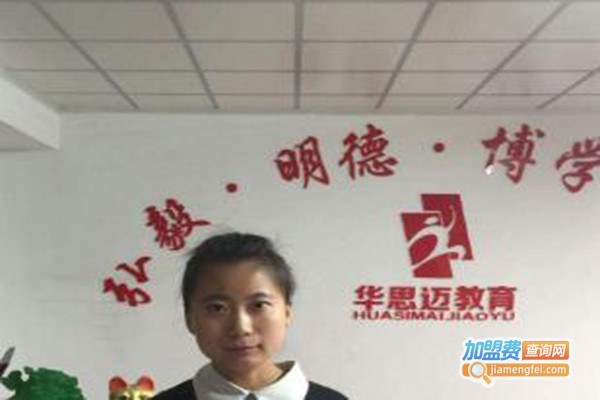 华思迈教育加盟