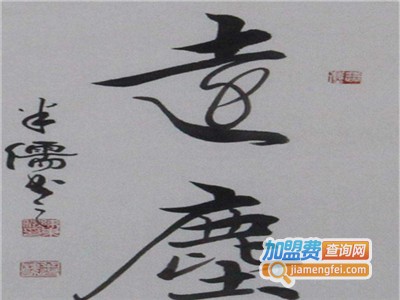 远尘高考美术加盟费