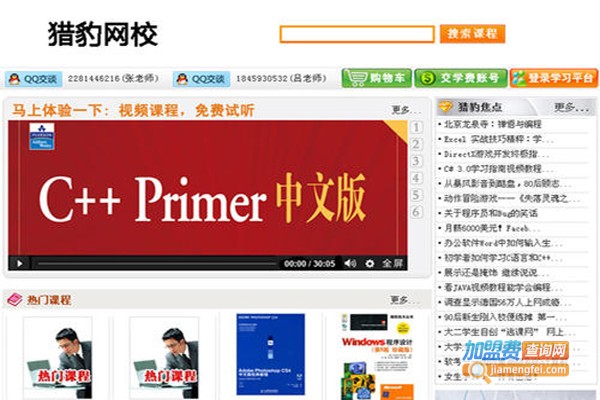 猎豹网校加盟费