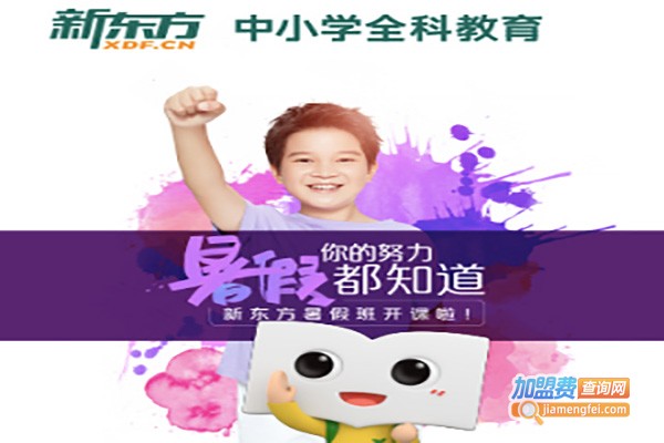 新东方辅导班