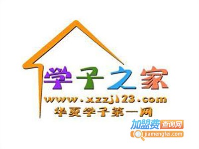 学子之家加盟