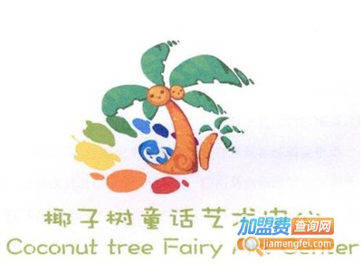 椰子树少儿艺术加盟费