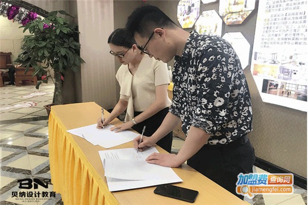 贝纳设计教育加盟费