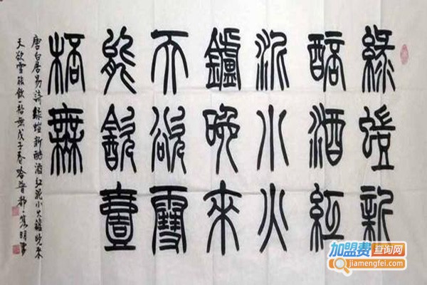 翰林书画苑加盟门店