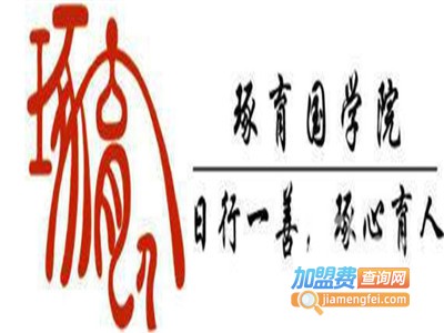 琢育国学院加盟费