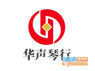 华声琴行加盟费