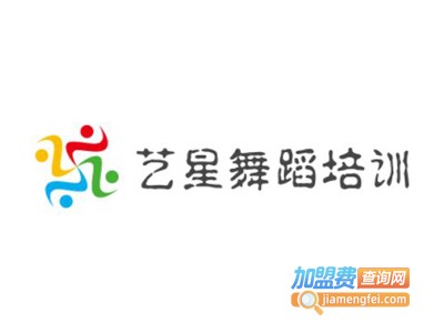 艺星舞蹈培训加盟费