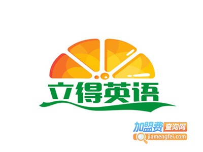 立得英语加盟费