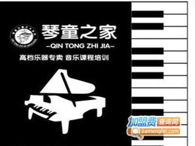 琴童之家加盟费