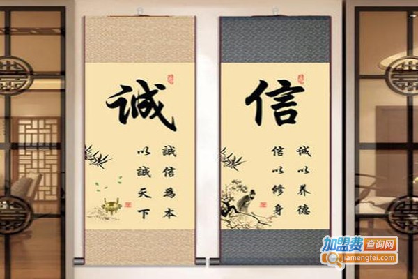 月山国学字画艺术