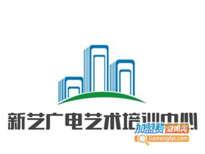 新艺广电艺术培训中心加盟费