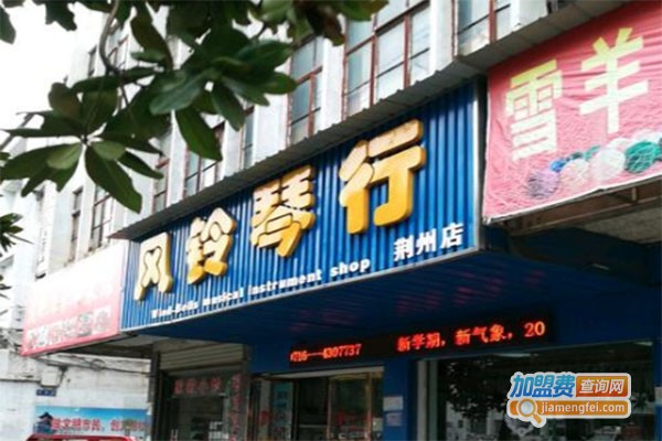 风铃琴行