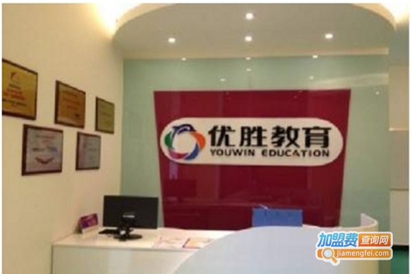 优胜派教育加盟费