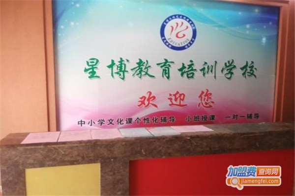 星博教育