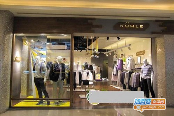 KUHLE男装加盟门店