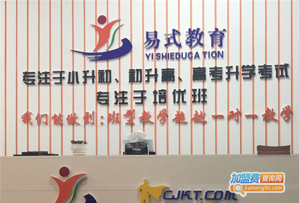 易式教育加盟费