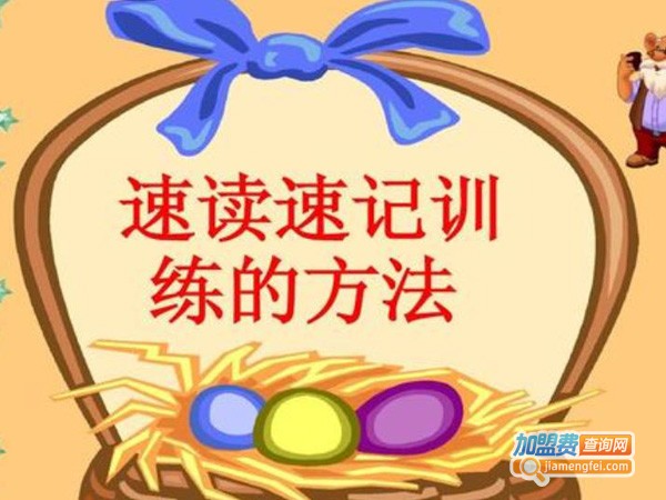 砺智速读速记加盟费